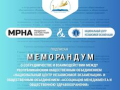 Подписан меморандум о сотрудничестве и взаимодействии